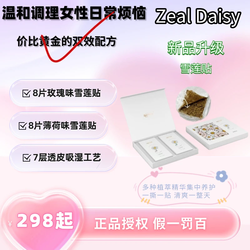 【官方正品授权】 雪莲养护套 护垫 玫瑰味+薄荷味
