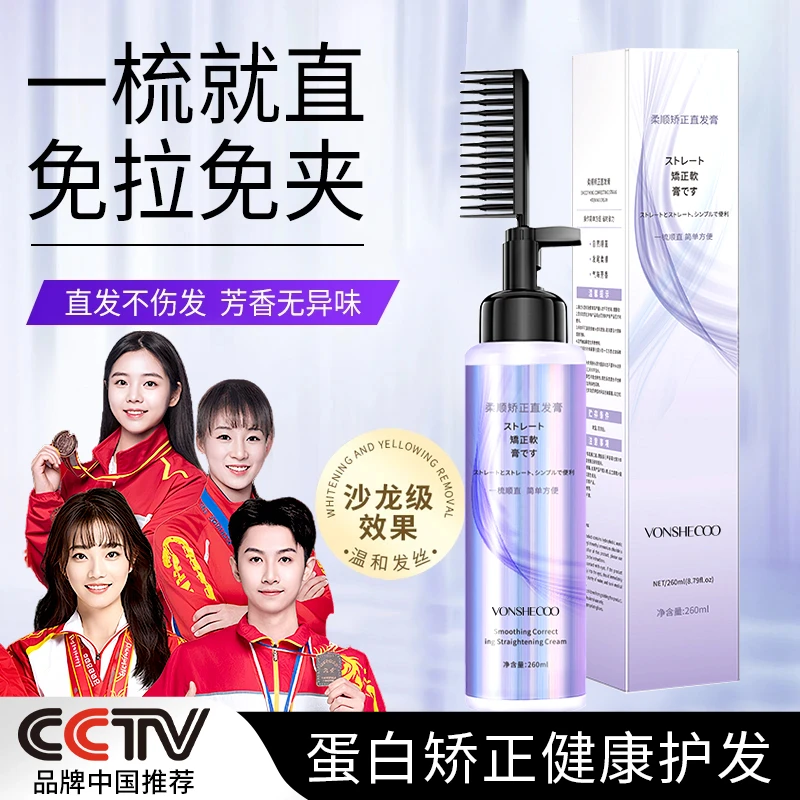 【央妈推荐】蛋白矫正直发膏免拉自然洗直膏护理蛋白矫正免拉直发膏