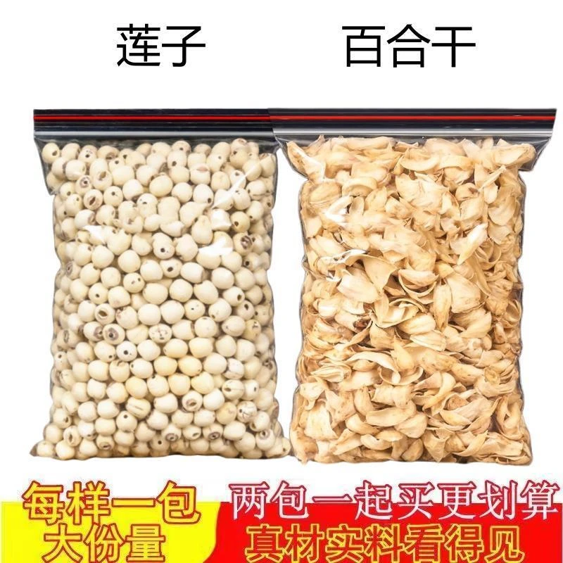 【百合莲子组合装】原色原味无硫新货煮粥煲汤粉糯清香营养干货