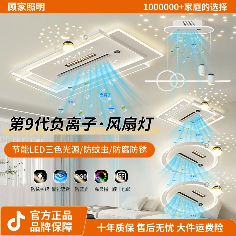 顾家2025新款风扇灯负离子智能空气净化数显可视客厅灯中山灯具