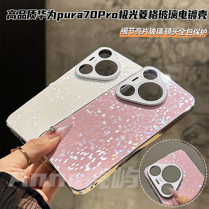 极光菱格玻璃背板适用华为Pura70手机壳华为p80pro镜头全包保护壳