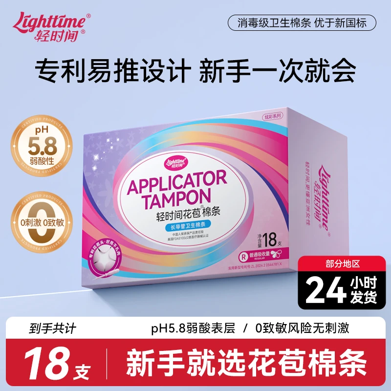 轻时间卫生棉条导管式18支新手学生易推姨妈月经内置式卫生巾游泳