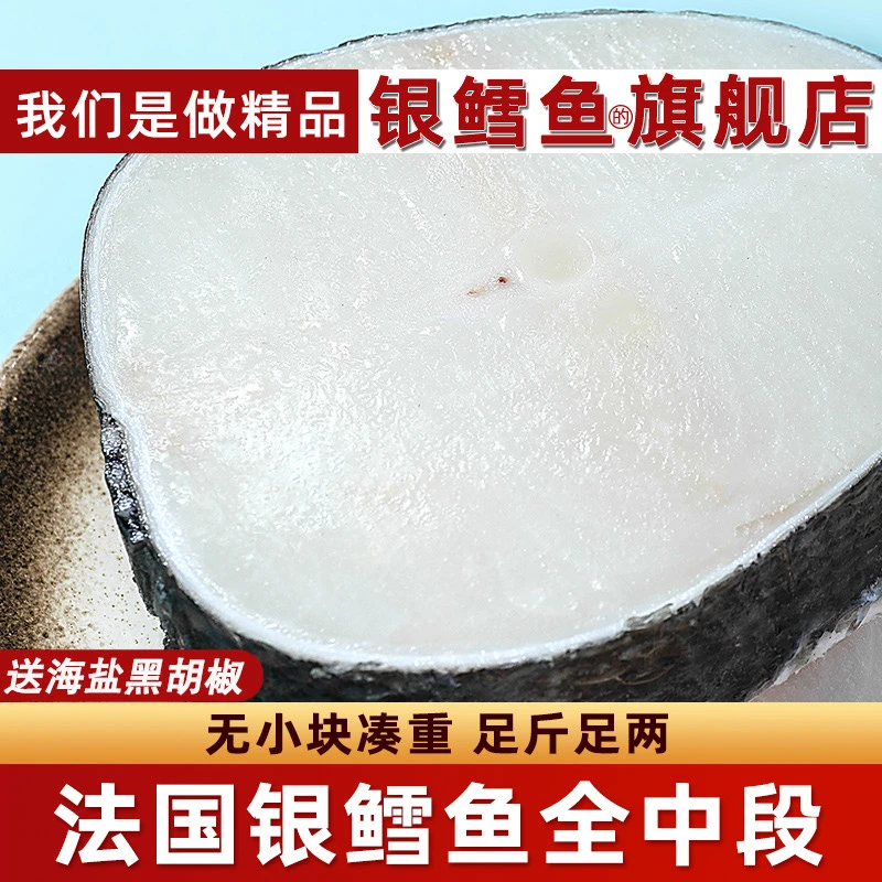 法国银鳕鱼中段整条