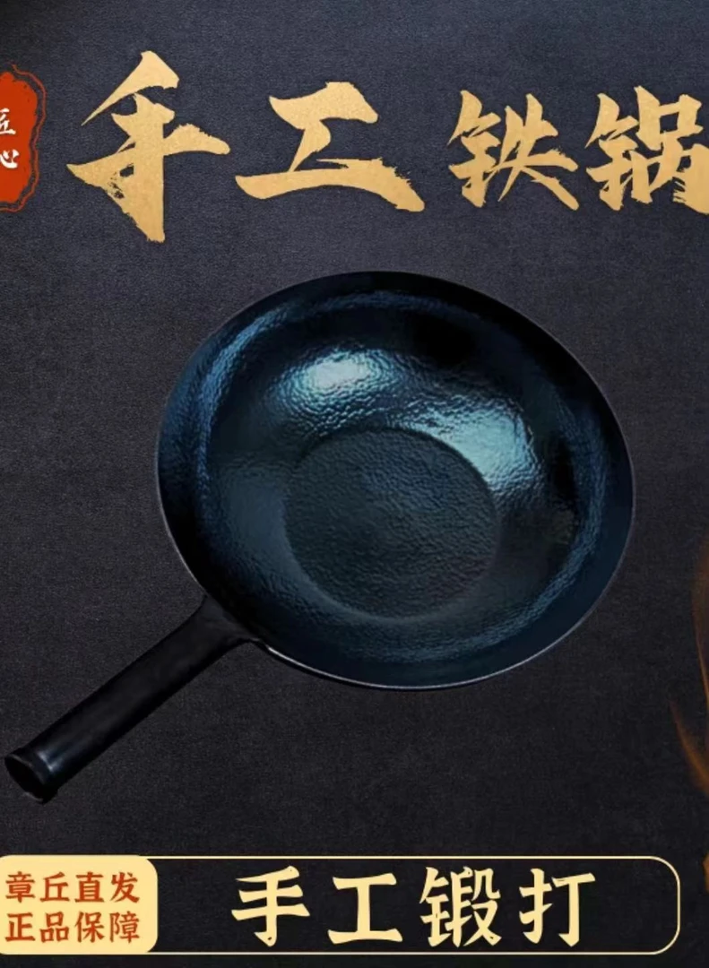 章丘传统铁锅  现场开锅  老式锻打手工铁锅  无涂层不粘锅  平底