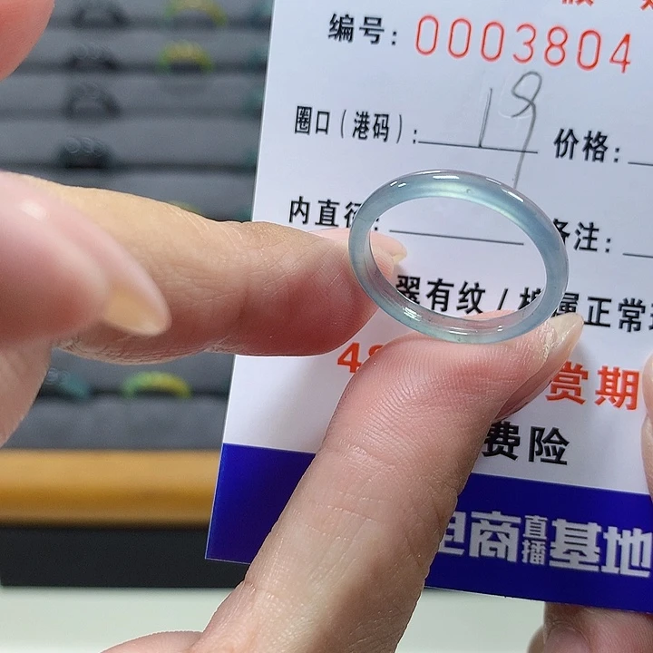 未镶嵌戒圈翡翠3804