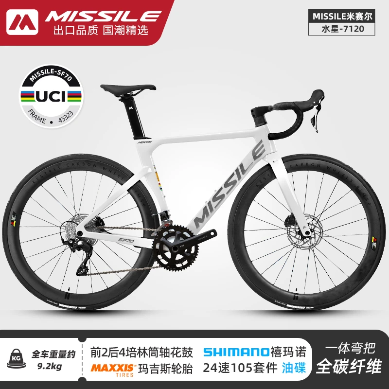 Missile米赛尔水星7120 禧玛诺机械变速油压碟刹24速公路车碳纤维
