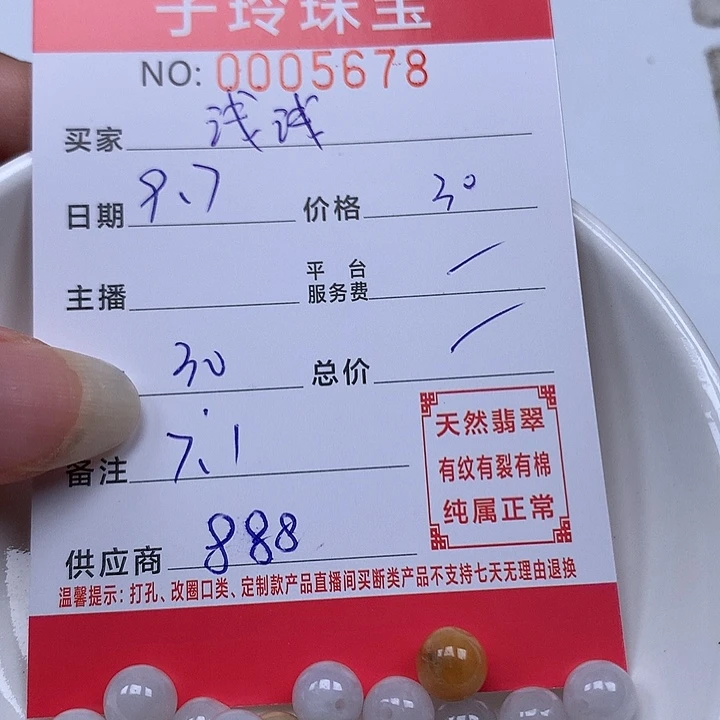 浅***．散珠翡翠珠子。