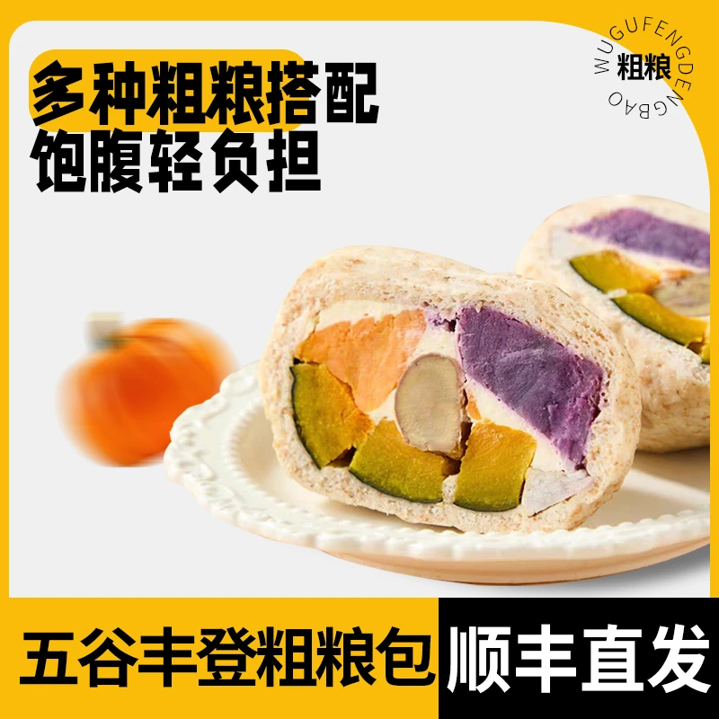 五谷丰登馒头早饭半成品懒人早餐家用速冻白色馒头网红杂粮馒头