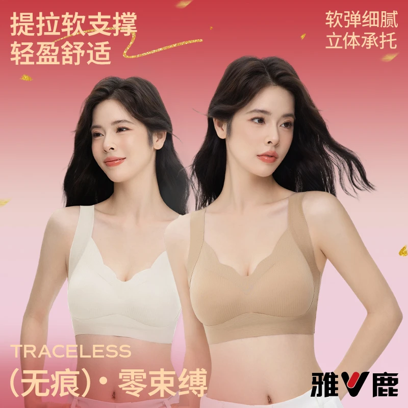 V/雅鹿云感无痕舒适美背文胸一体式立体裁剪显瘦自然圆润防下垂