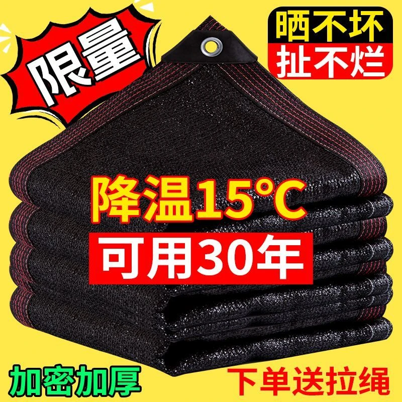 遮阳网加厚加密防晒黑色隔热遮光遮阴家用庭院户外庶太阳台抗老化