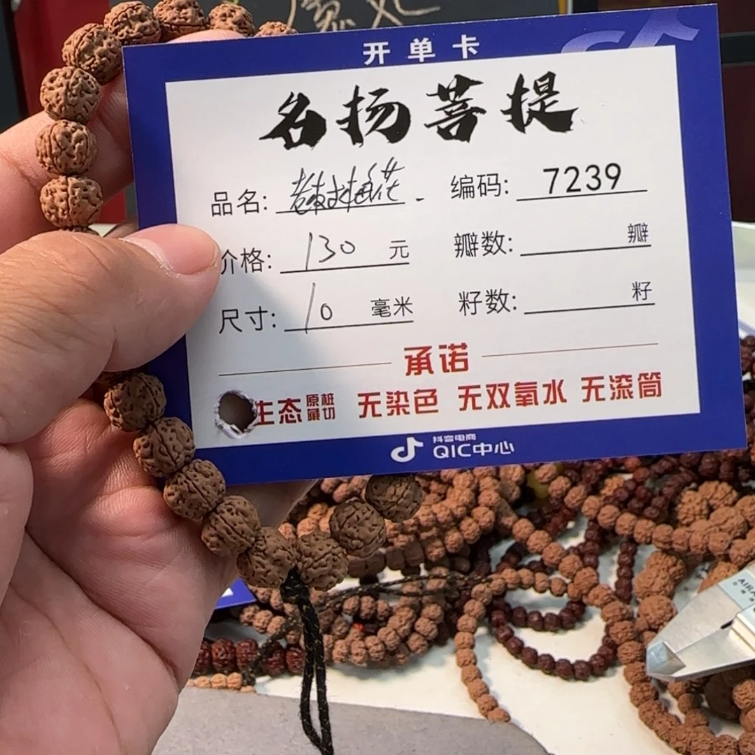 金刚菩提手串aaaaa7239