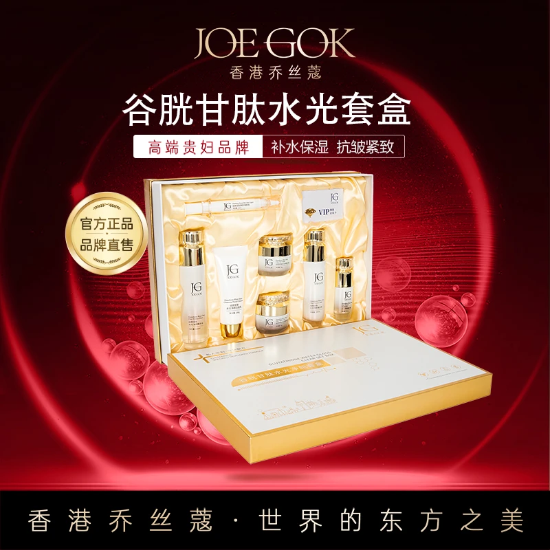 【商场专柜】谷胱甘肽水光净颜套装【晨子】