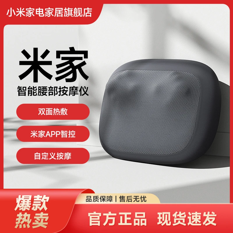 小米米家智能腰部按摩仪颈椎背部肩颈按摩枕按摩靠垫智享按摩