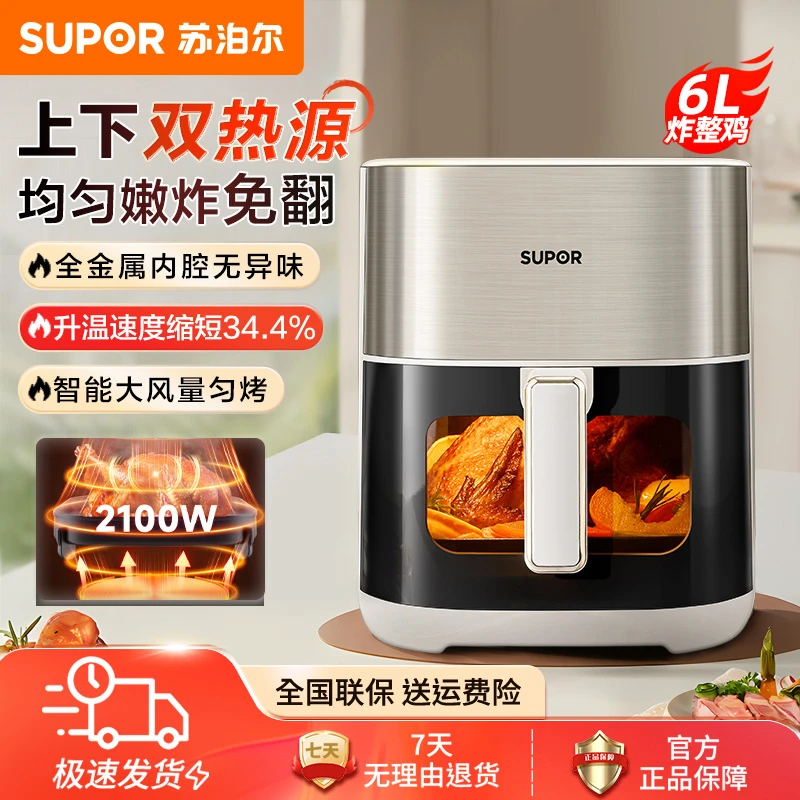 苏泊尔空气炸锅家用6L大容量双热源电烤箱智能多功能蒸汽炸锅可视