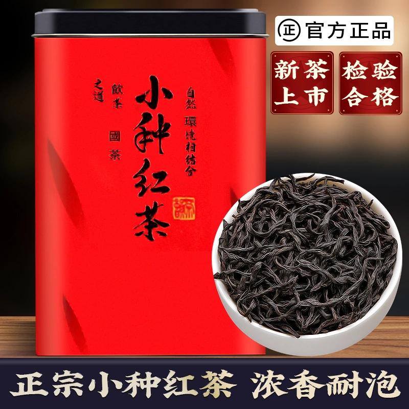 正山小种红茶叶武夷原产正宗红茶奶茶专用2025新茶蜜香型罐装批发