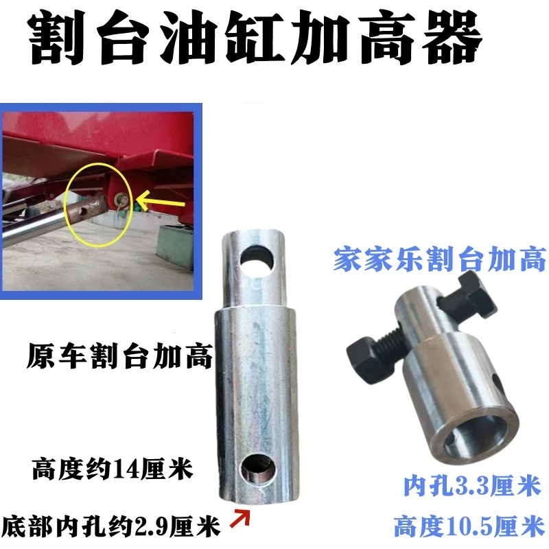 割台油缸加高器沃得雷沃收割机割台顶升高器玉米杂粮割台增高器