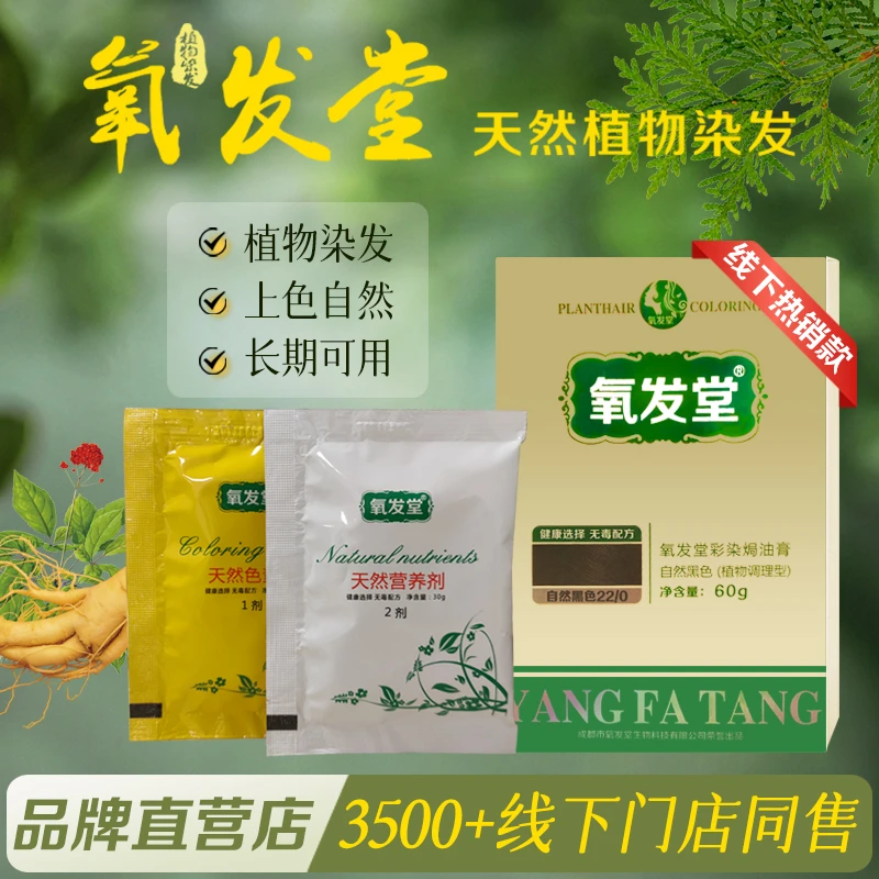 氧发堂彩染焗油膏60g小盒装植物染发剂男女补根盖白在家染