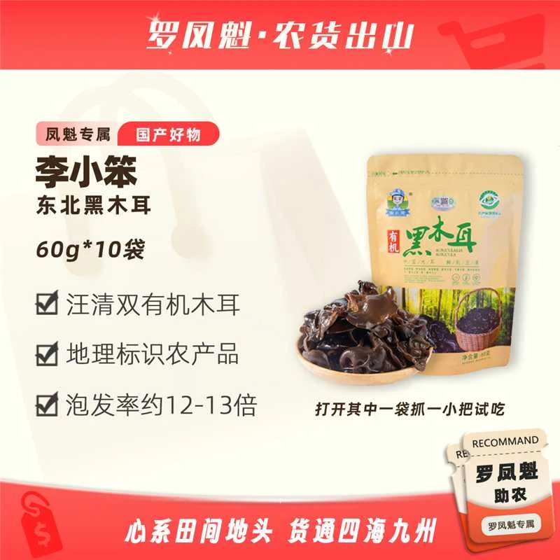 李小笨东北地标有机黑木耳肉厚无根人工采摘有机认证