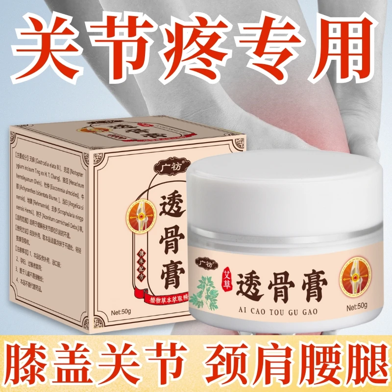 草本透骨膏颈肩腰腿舒筋骨护膝盖关节风/湿护理中老年全身可通用