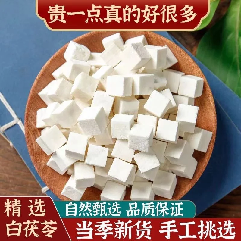 【茯苓】正宗云南白茯苓丁