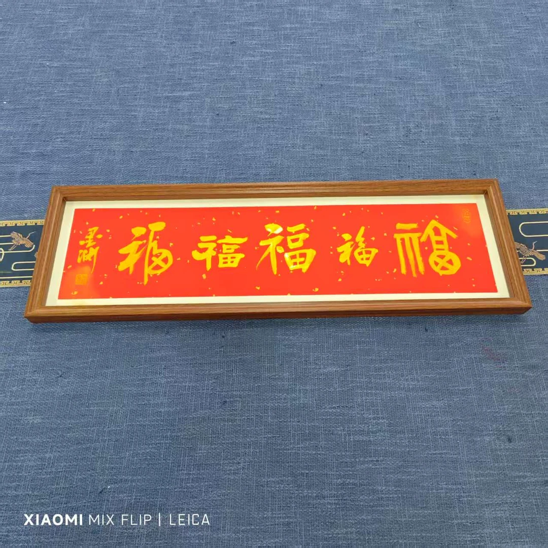 23*73书法/红底金墨五福//蒋文华（带框）