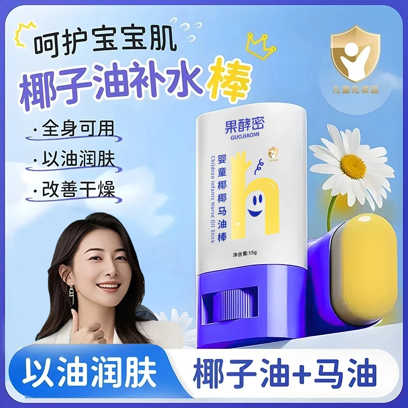 【央妈推荐&宝妈甄选✅】儿童专用马油膏棒秋冬宝宝干裂燥止痒身体乳