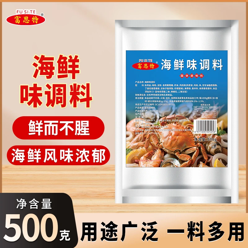 富思特海鲜味调料商用提鲜味海鲜粉汤粉肉馅烧烤高汤海鲜粥调味料