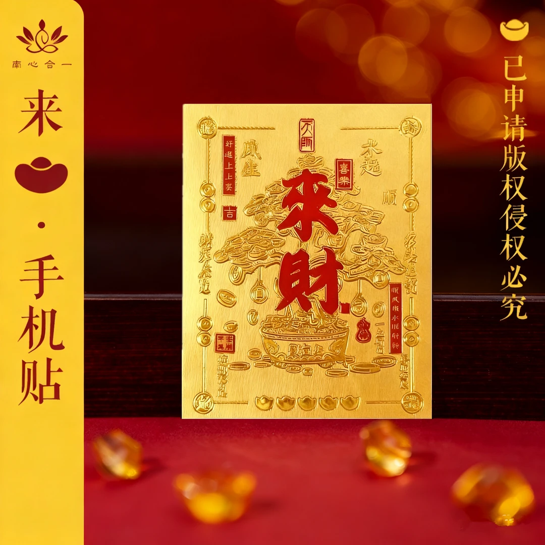 【普陀山官方正品】手机壳创意贴纸家用装饰贴纸男女情侣款