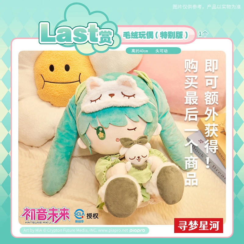 LAST-64 寻梦星河赏 初音未来(直播间代拆)
