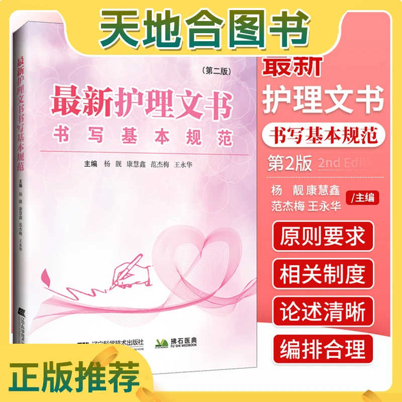 最新护理文书书写规范 第2二版 护理记录单书写规范 整体护理病历