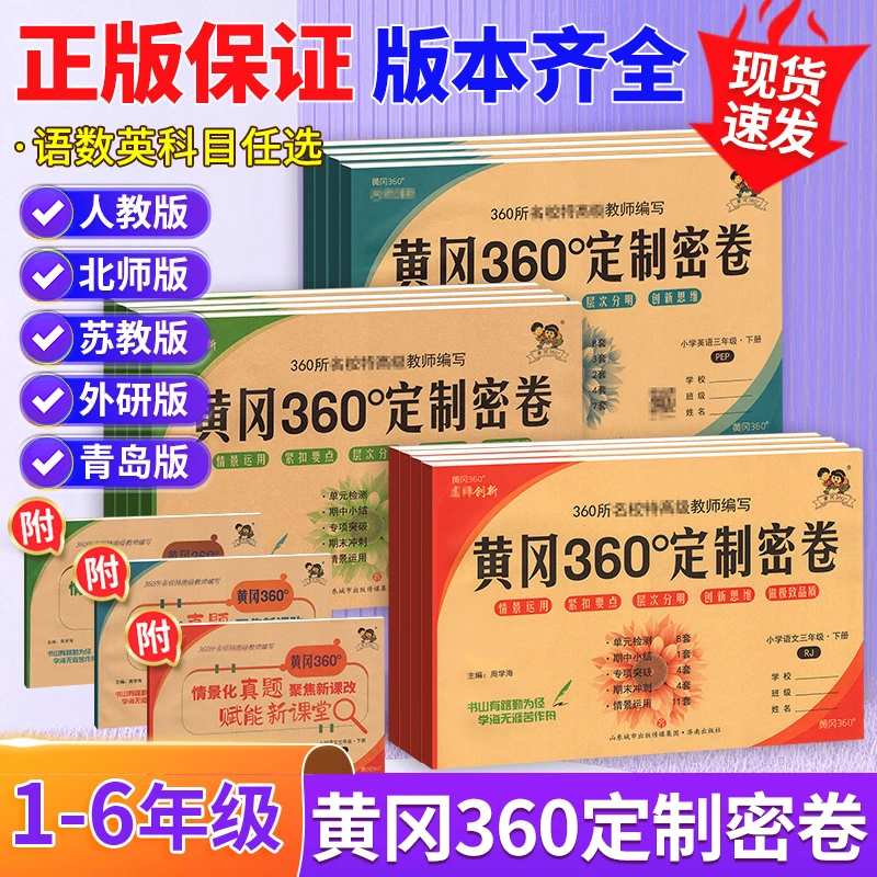 黄冈正版密卷教辅二三四五六年级下册语文数学英语试卷测试卷全套