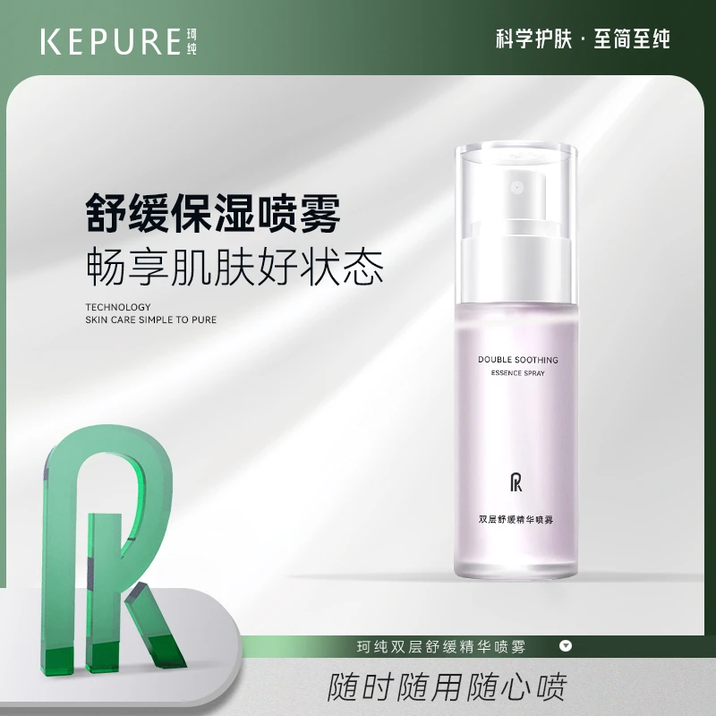 【珂纯旗舰】珂纯双层舒缓精华喷雾50ml