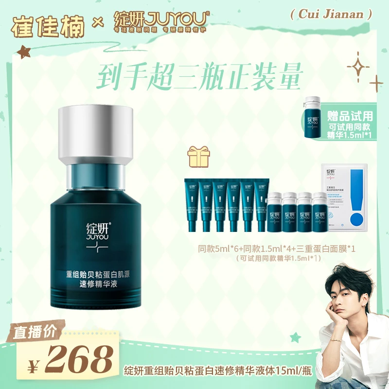 绽妍贻贝速修精华液舒缓修护精华敏感褪红换季保湿焕亮