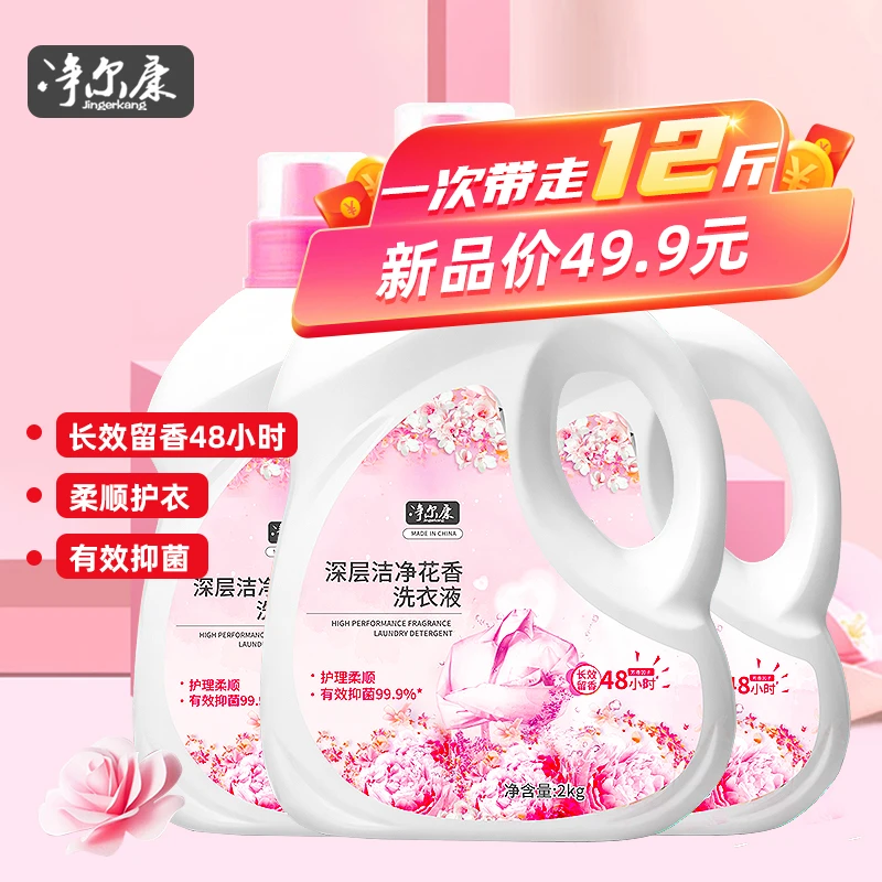 [到手12斤】净尔康香水洗衣液深层清洁去污除垢持久留香洗衣神器