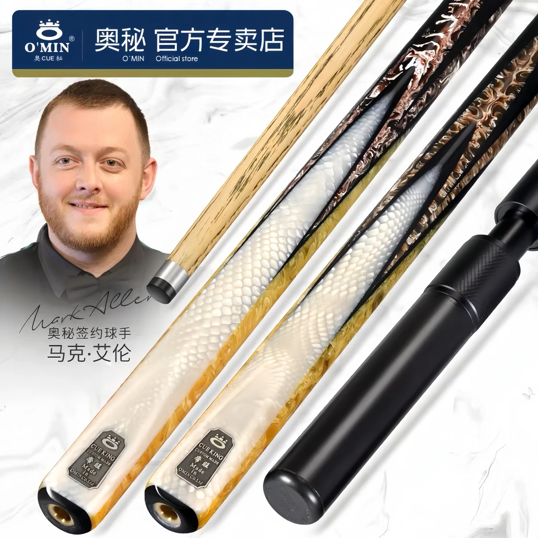 O’Min/奥秘帝旺高级顺滑台球杆中式黑八小头斯诺克贵族品牌台球杆