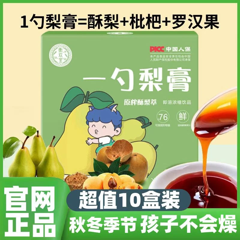 [一勺梨膏] 原榨秋梨膏小勺饮  酥梨萃枇杷罗汉果