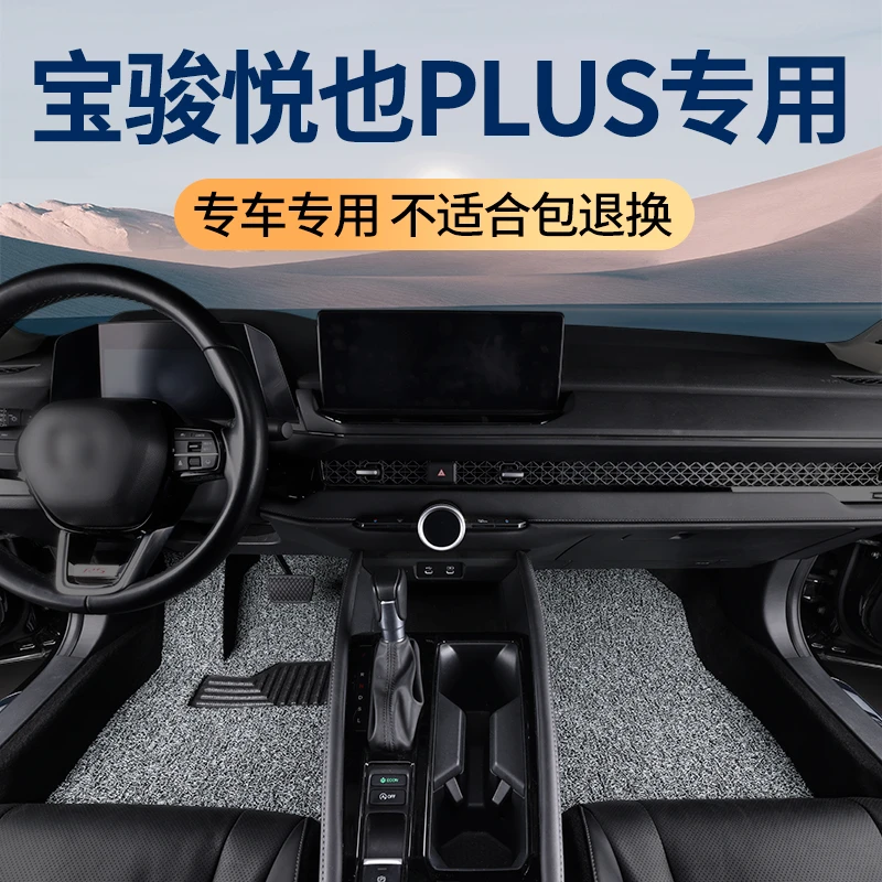 2025款五菱宝骏悦也plus脚垫专用汽车配件越野地毯式丝圈地垫车垫