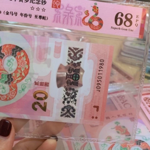 塑料?****095011980年份号—————