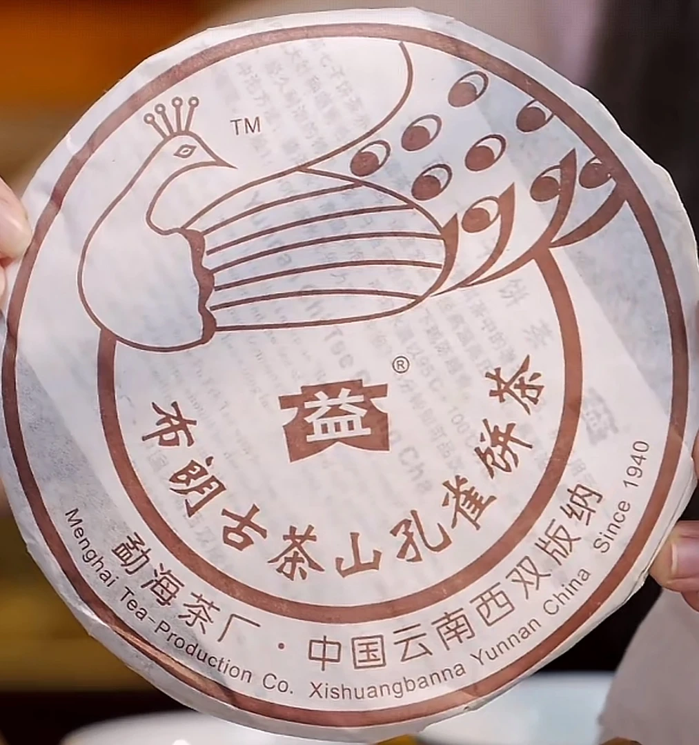 2006年 601 布朗孔雀 普洱茶生茶 200克/片