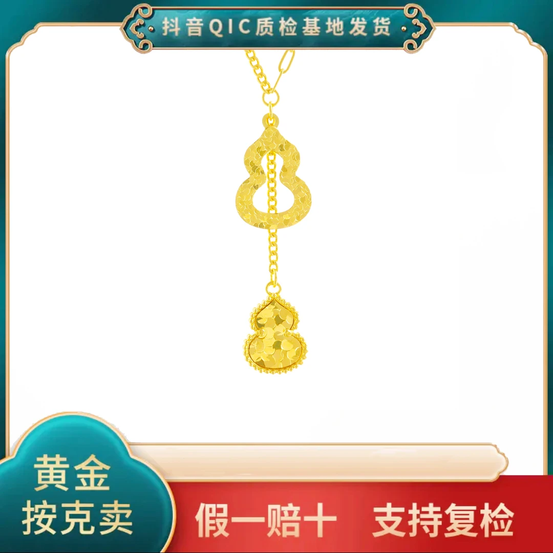 【贞爱福】黄金足金碎冰冰镂空葫芦项链套链时尚精美正品保障送礼物