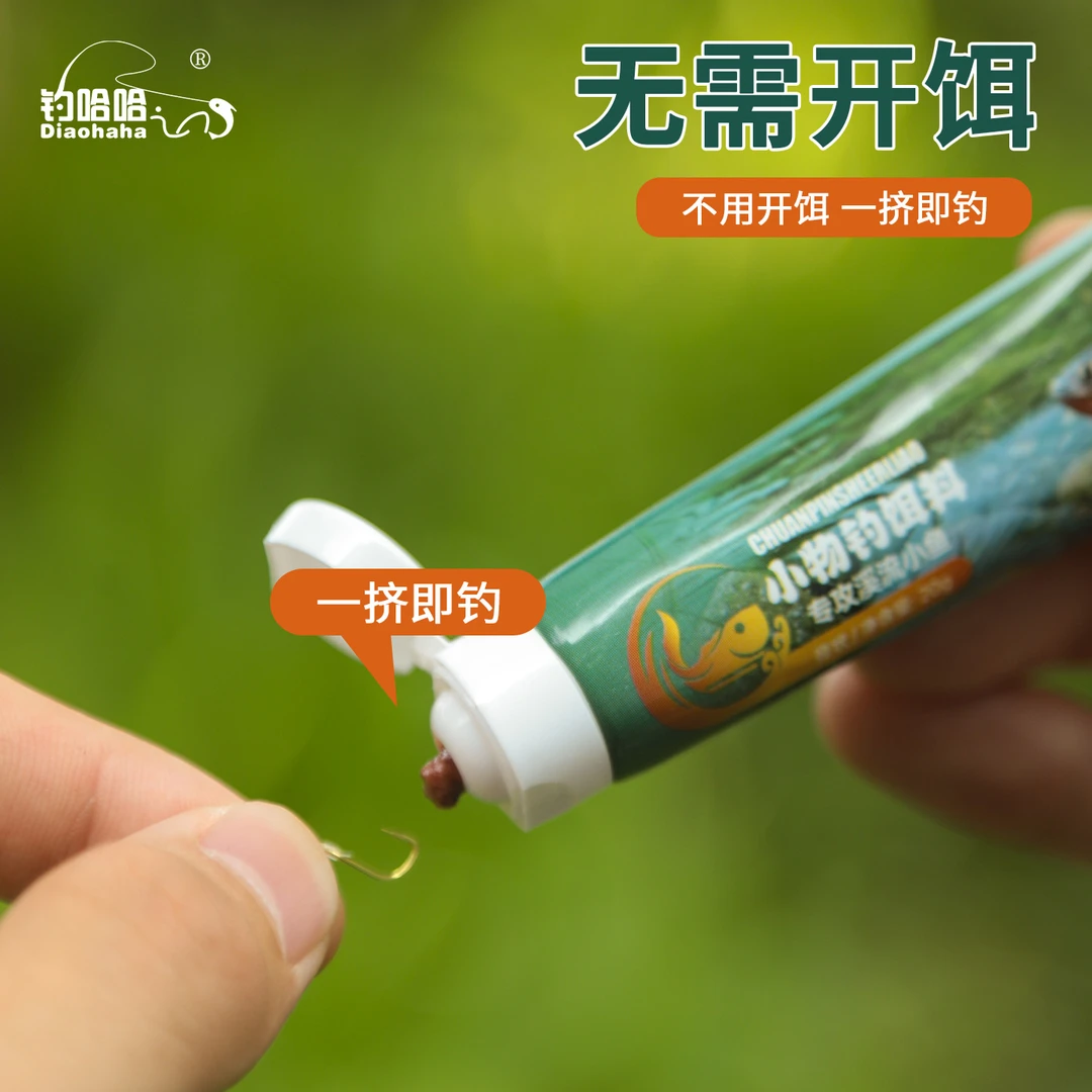 小物饵料牙膏野钓免洗溪流钓饵料马口石斑鱼石斑专用哥免白条钓鱼