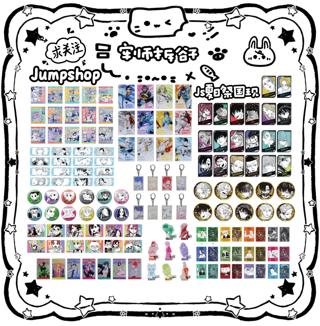 【一单顺丰】JS夏日祭 胆大党 坂本 全职猎人 忘却 电锯人盲盒代拆