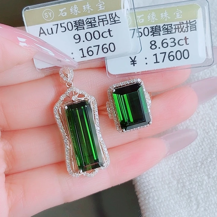碧玺18K金镶嵌吊坠(不含链)碧玺吊坠加戒指套装