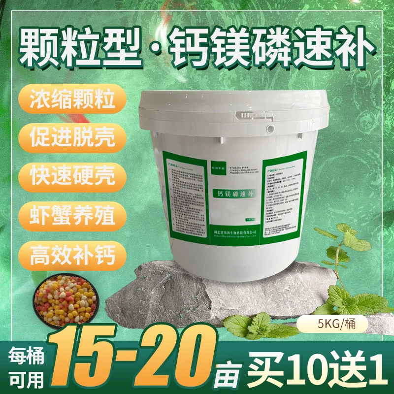 麻青炮虾蟹养殖补钙专用快速脱壳快速硬壳微量元素钙镁速补促生长