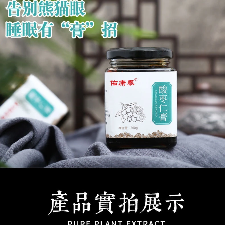 古法熬制酸枣仁膏