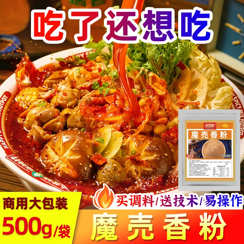 尧之味魔壳香粉商用米线拌菜高汤大壳香粉烧烤腌制撒料火锅麻辣烫