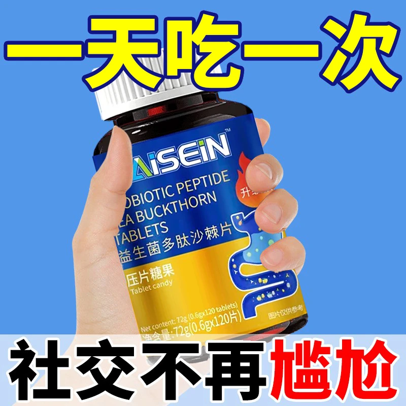 【升级装】益生菌丁香沙棘片多种益生菌元嘴苦嘴干持久留香嘴里有味