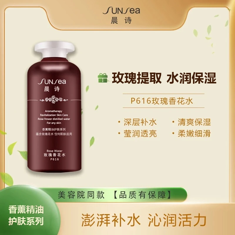 晨诗P616玫瑰香花水森林雅舍雅补水保湿香薰精滋养水乳爱雪伦诗