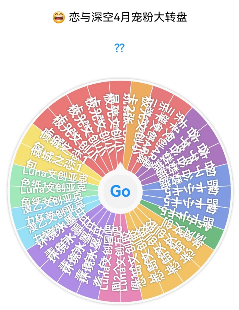 拆卡【恋与深空】4月宠粉大转盘  盲盒代拆