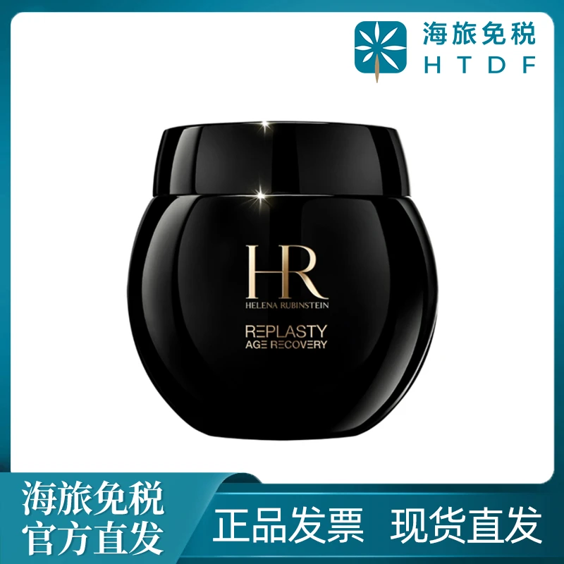 赫莲娜活颜修护舒缓滋养晚霜 50ml 黑绷带【使用期限2026-02-01】